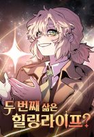 The Second Life Is a Healing Life? - Manhwa, Drama, Fantasy, Shounen, Psychological